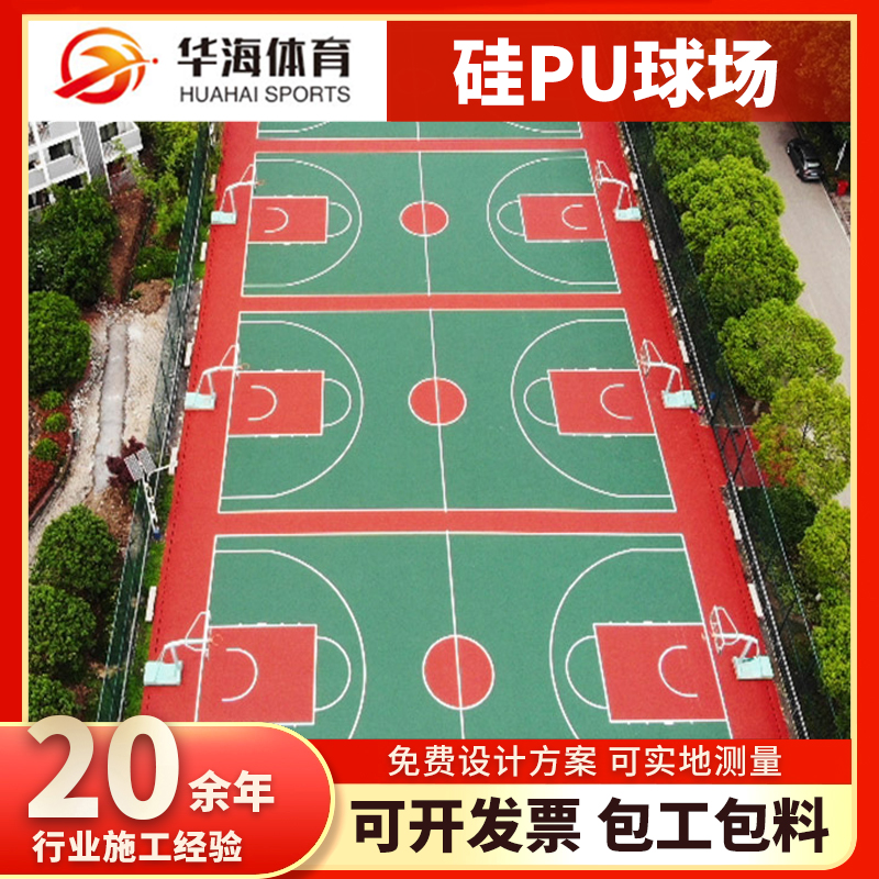 汕尾市半预制跑道卷材硅PU篮球场 - 厂家