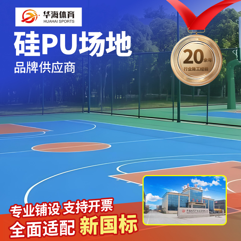 汕尾市橡胶跑道硅PU - 一站式服务