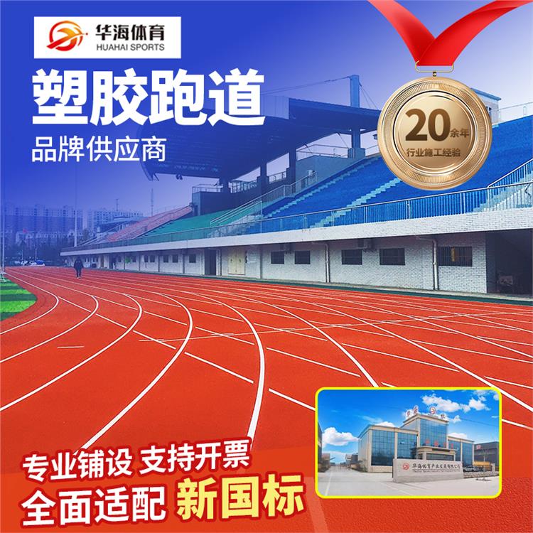 汕尾市半预制跑道卷材预制跑道卷材 - 一站式服务