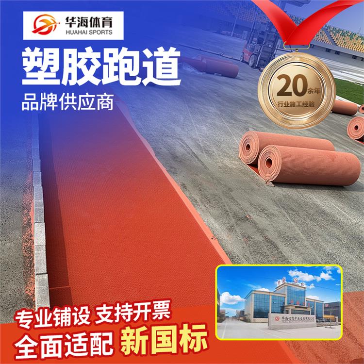 汕尾市半预制跑道预制跑道卷材 - 方案