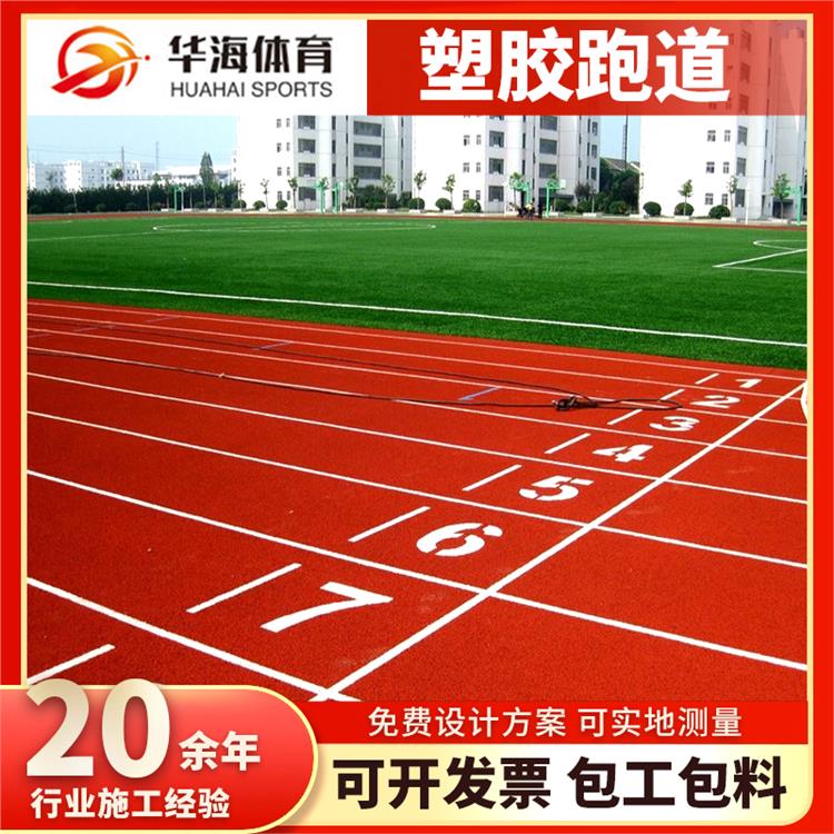 汕尾市塑胶篮球场预制型跑道 - 一站式服务