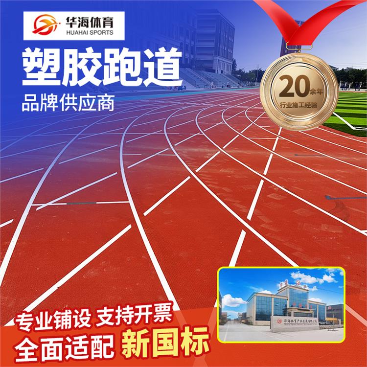 汕尾市半预制跑道卷材预制型橡胶跑道 - 排名